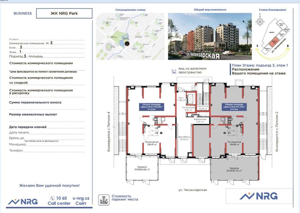 NRG Park (бывшее американское посольство) АРЕНДА своё помещение