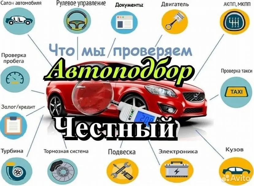 Автоподбор| Автоэксперт
