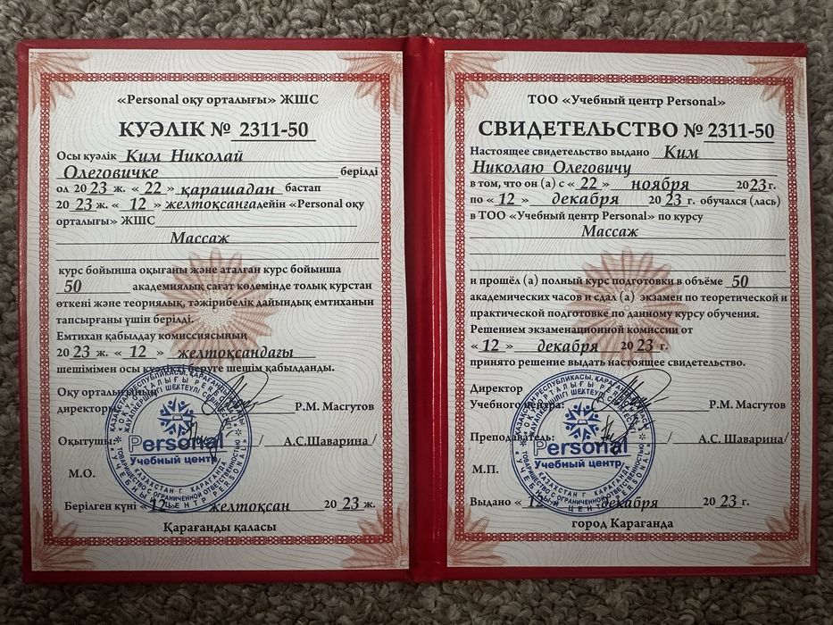 Профессиональный массажист