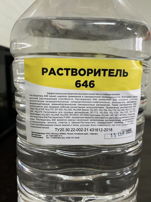Растворитель 646