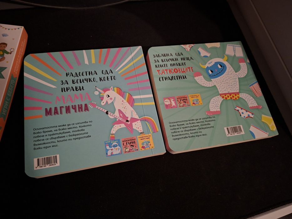 Карти-игри с бебето и книжки с илюстрации за мама и татко