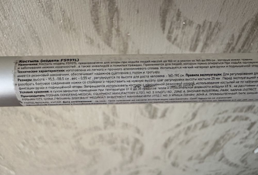 Костыль с опорой на локоть