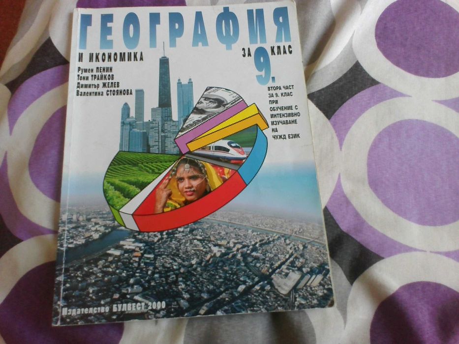 учебник по География 9 клас