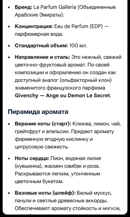 Парфюм Angelina le sekret 100 ml