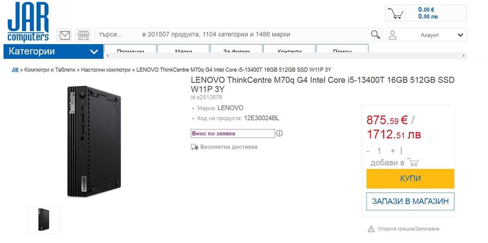 Компютър Lenovo ThinkCentre M70q Gen 4 Intel® i5-13400T / 16 RAM / 512 SSD - НОВ