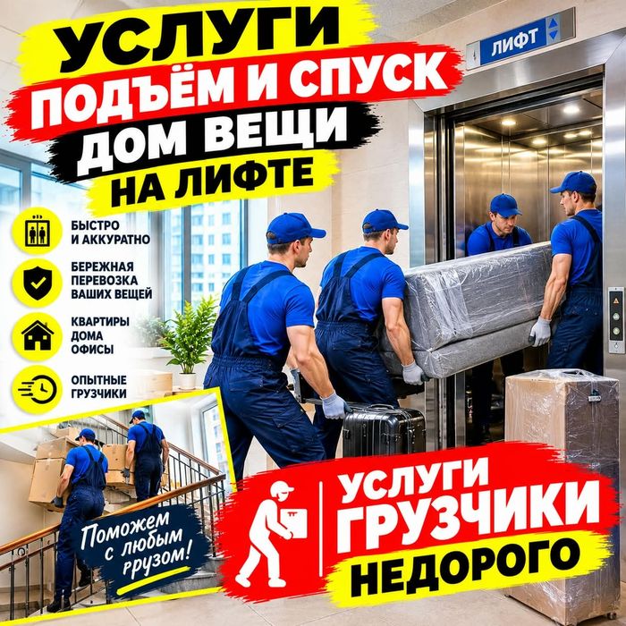 Услуги грузчики от 3000