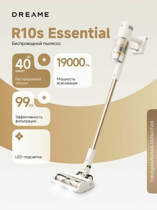 Вертикальный пылесос Dreame Cordless Vacuum Cleaner R10S Essential