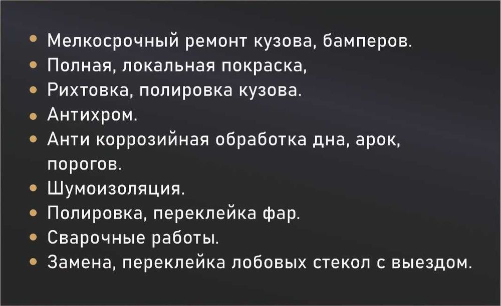 Кузовной ремонт и покраска