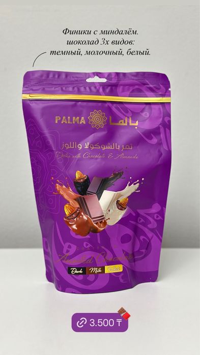 Финики в шоколаде [ДУБАЙ]