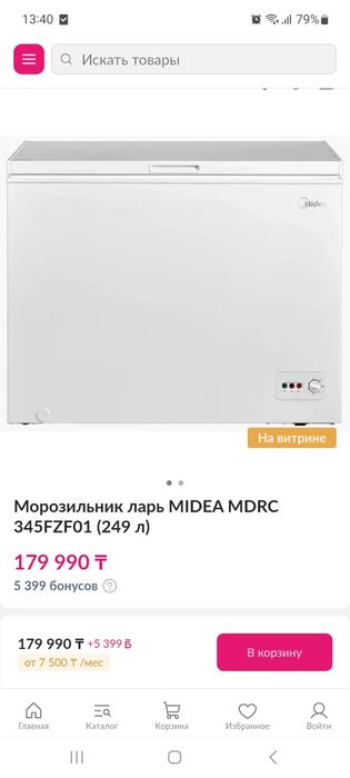 Морозильник ларь Midea