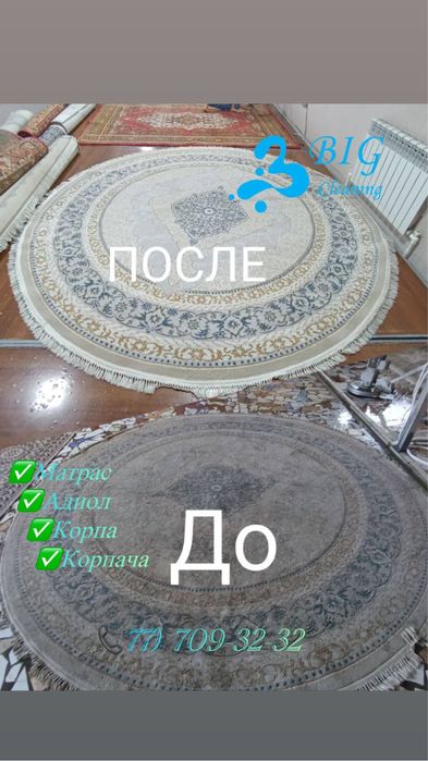 Gilam yuvish/Стирка ковров/Химчистка мебел