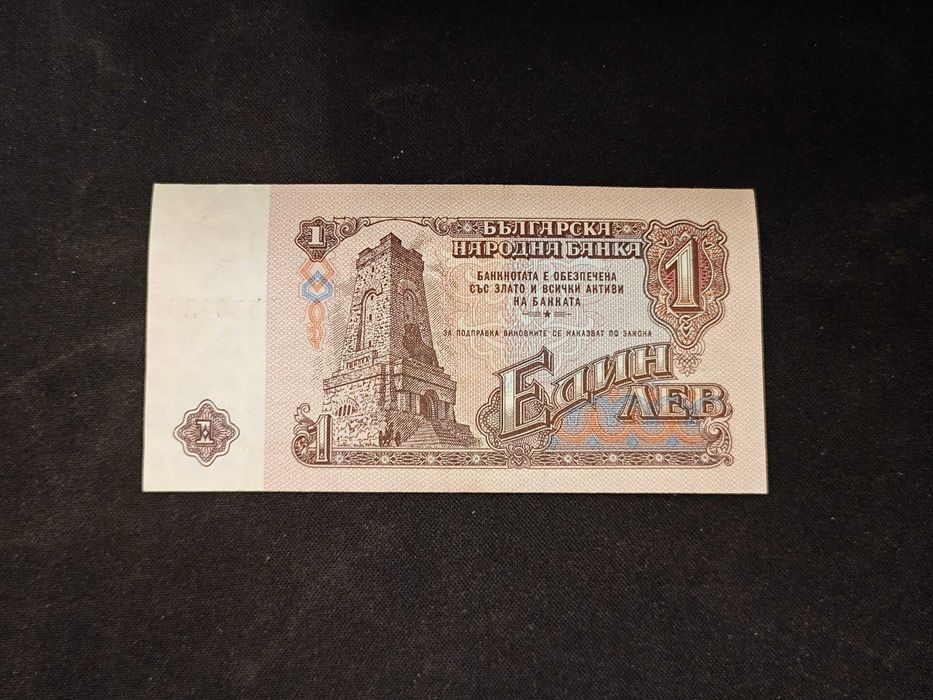 Банкнота 1 лев, 1974 година