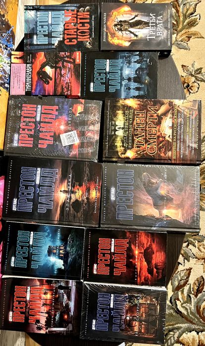 Дуглас Престон и Линкольн Чайлд