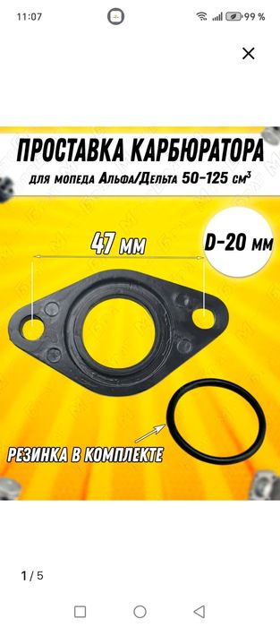 Продам проставку для карбюратора мопеда.