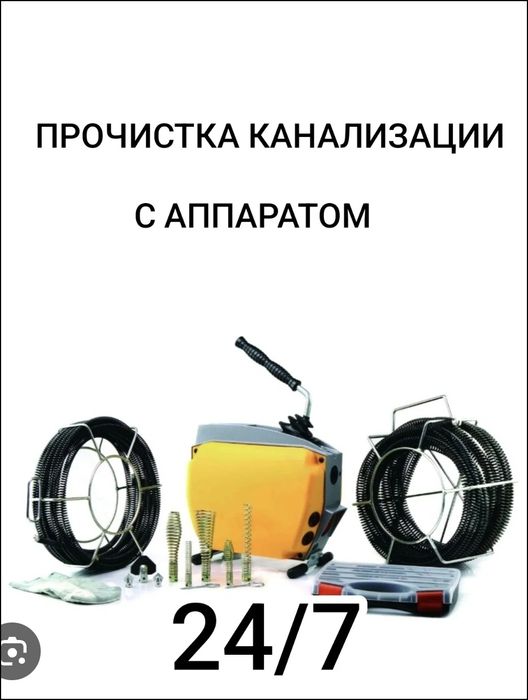 Сантехник Прочистка канализации