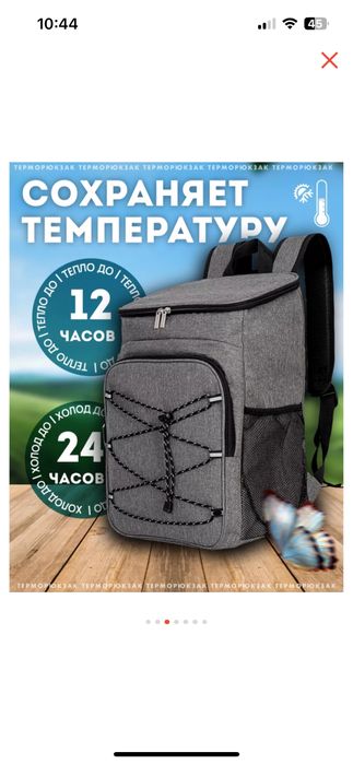 Терморюзак. 5000 тенге