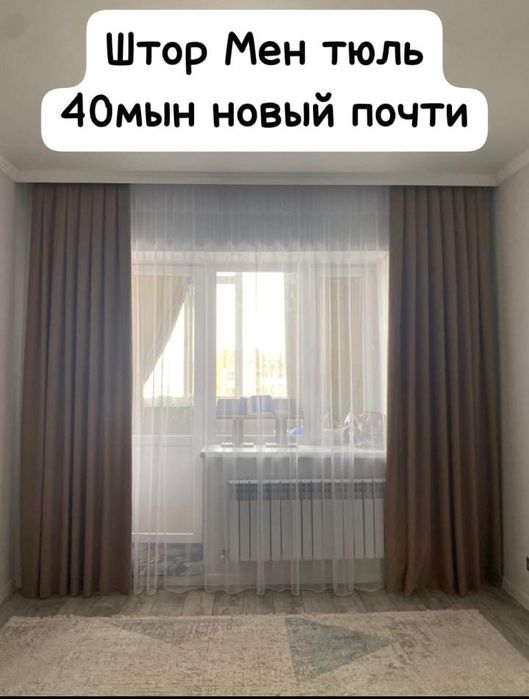 Люстра и штор тюль, килемдер