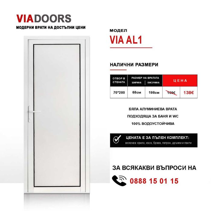 Алуминиева Врат за Баня и WC | 70x200 см | Бяла | Златен Дъб | Венге | Пълен комплект