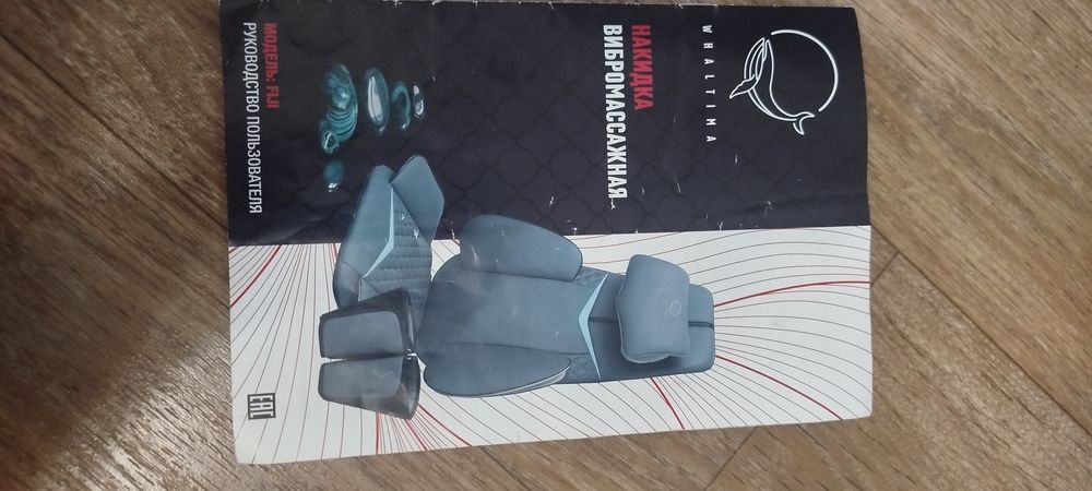 Накидка вибромассажная