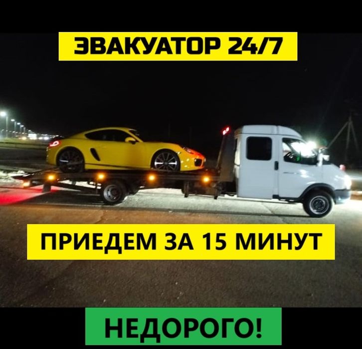 ЭВАКУАТОР - Услуги эвакуатора Астана