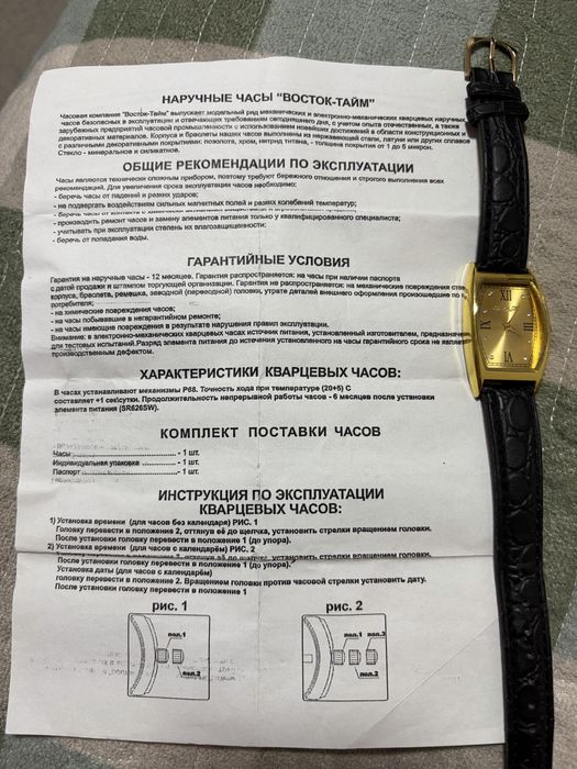 Наручные часы восток тайм