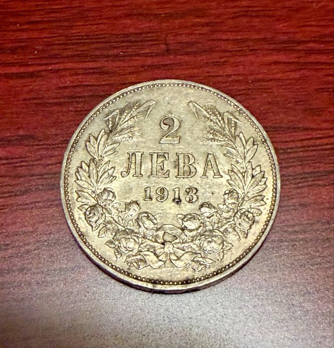 2 лева 1913 топ качество, за грейдване