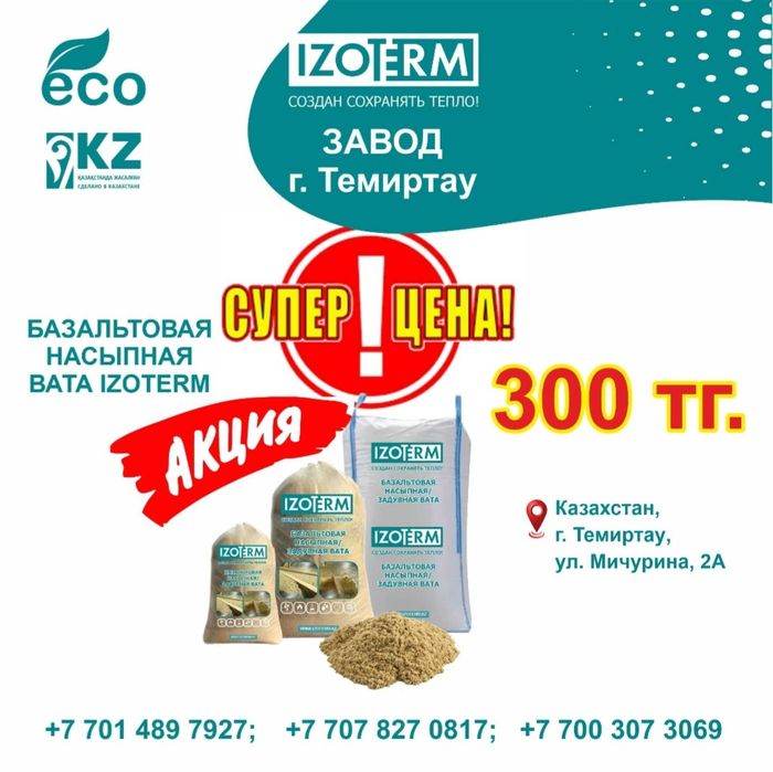 Базальтовая вата