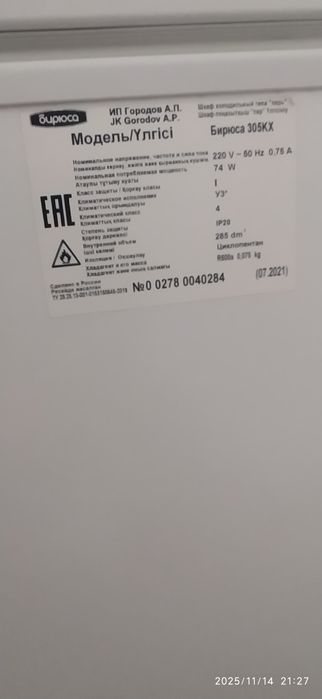 Морозильник продам