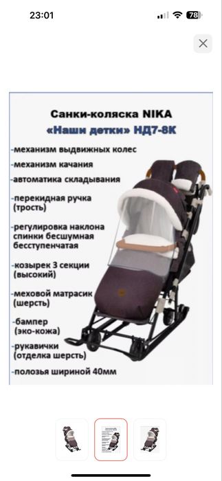 Продам санки - коляска