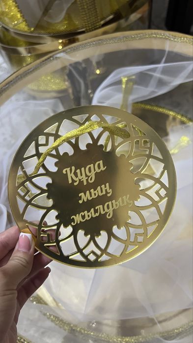 Продам корзину для құдалық