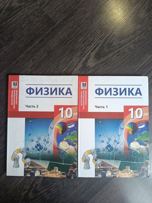 Учебники физика 10 класс