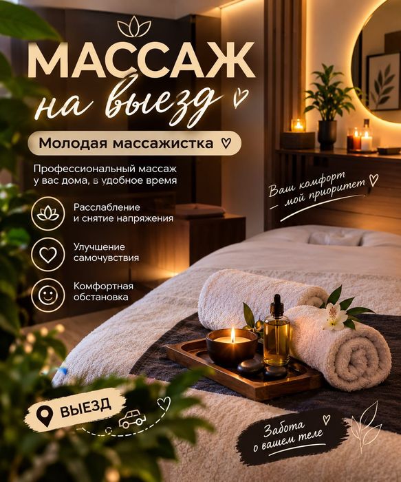 Массаж оздоровительный