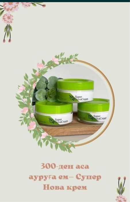 Универсальный супернова крем