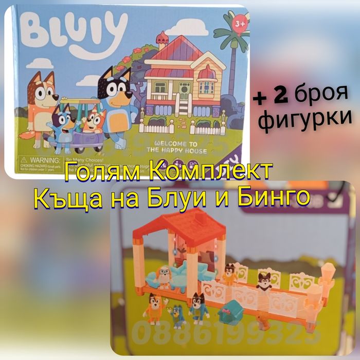 Голям Комплект Фигурки Блуи и Бинго, Светеща Къща на Блуи и Бинго