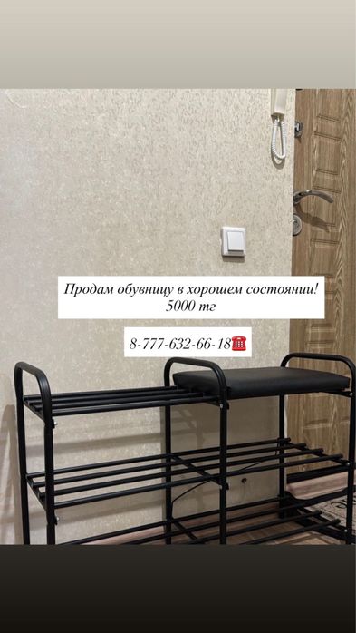 Продам обувницу срочно!