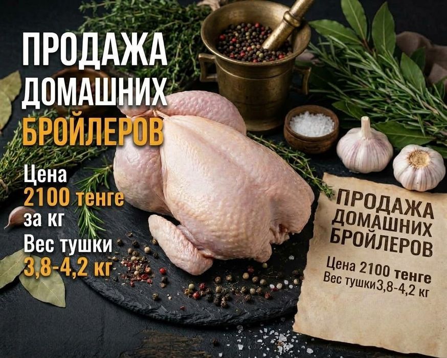 Продам домашних бройлеров