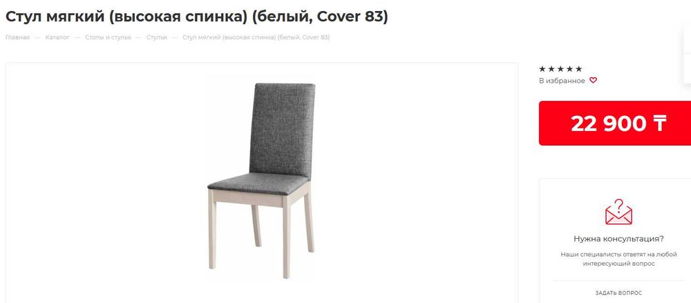 Стул деревянный мягкий б/у. Продам