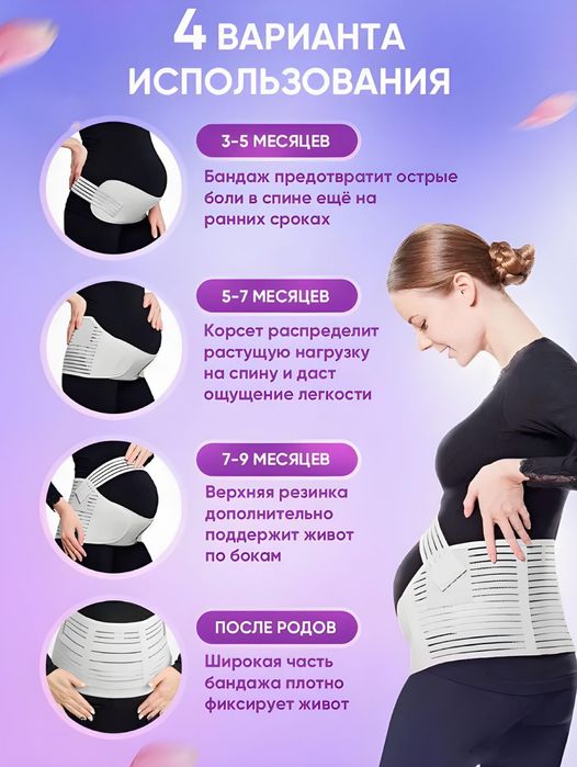 Бандаж для беременных