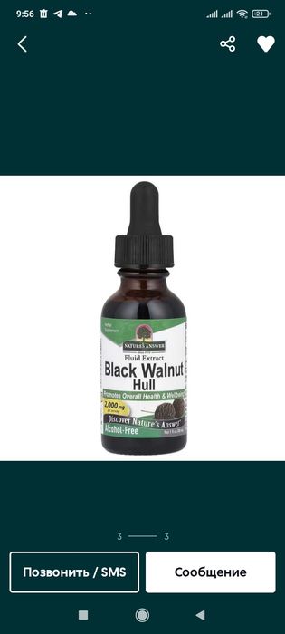 Nature's answer black walnut (hull)liquid 30ml