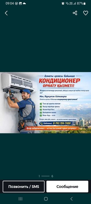 Установка кондиционера