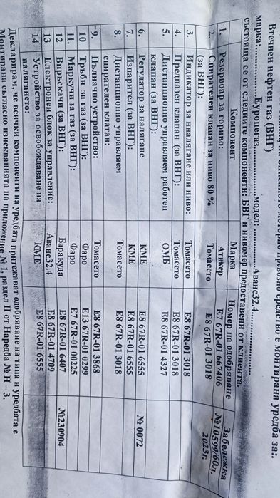 Газов инжекцион за 6 цилиндров двигател