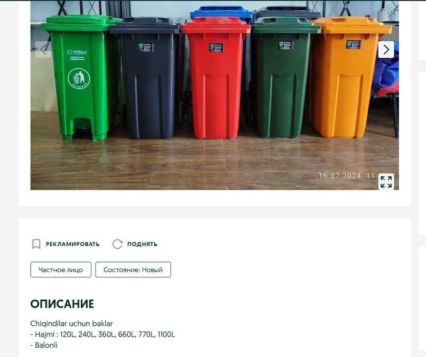 Мусорный бак 240л 120л 360л