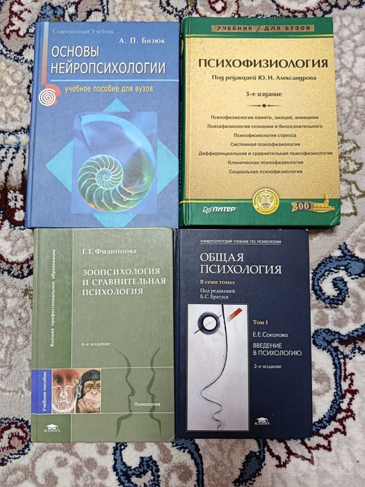 Книги по психологии