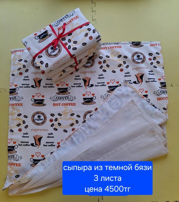 Сыпыра жайма. Кухонный комплект.