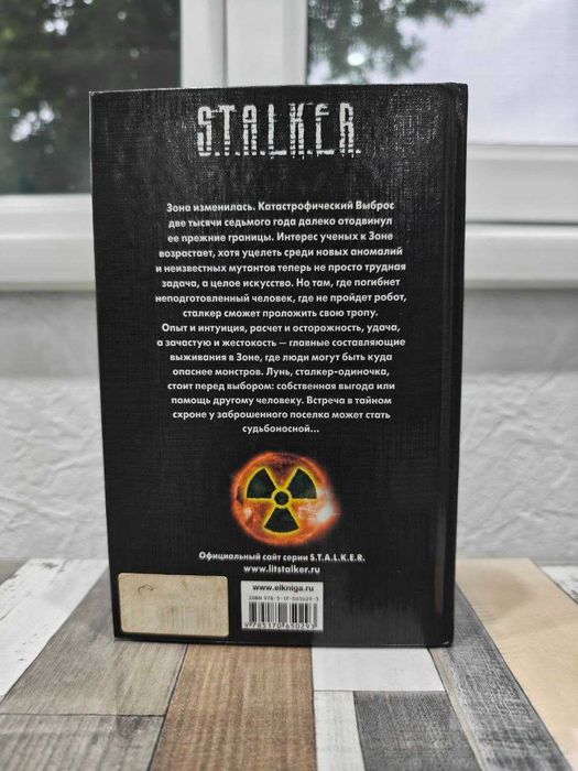 Книга STALKER Лунь