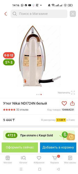 Продам утюг новый