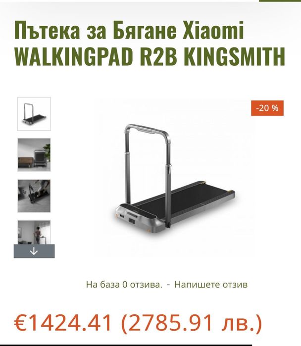 Пътека за бягане Xiaomi