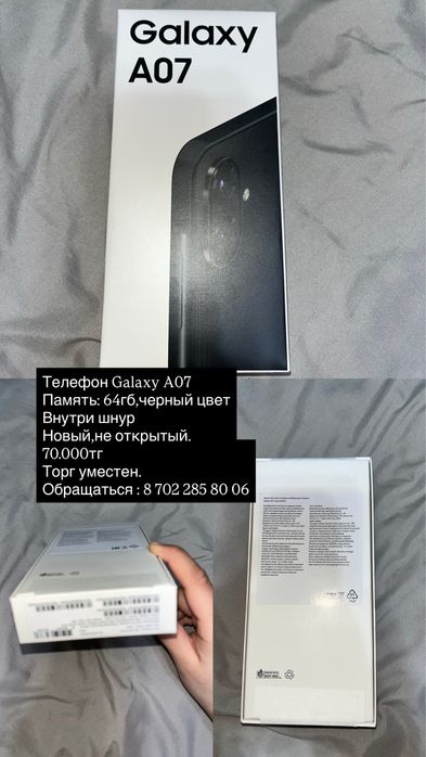 Телефон Galaxy A07