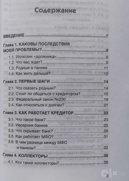 Книга. «Как не платить кредиты: Инструкция»