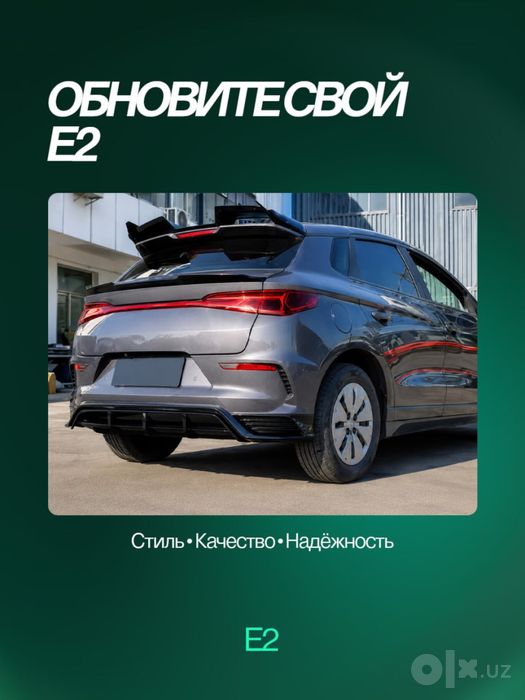 Обвес (Бодикит) для BYD E2